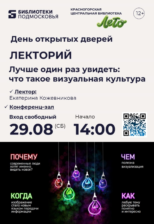 #не_тишина в библиотеке! На лекции про восприятие расскажем о магии визуализации!