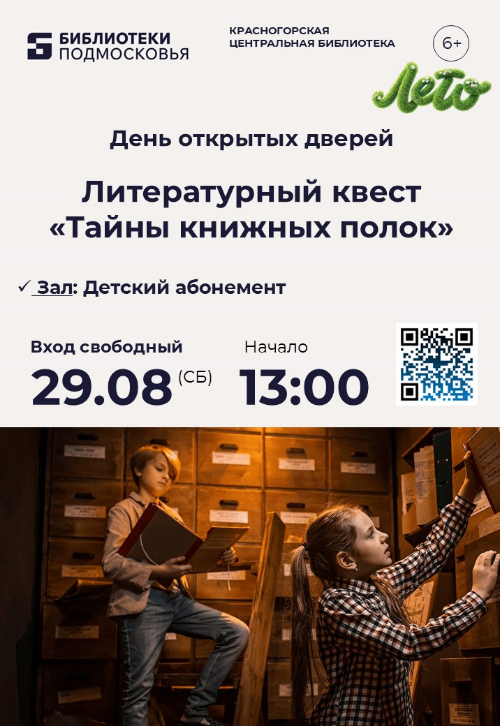 Разгадайте квест «Тайны книжных полок» на Дне открытых дверей в библиотеке! 🔍📚✨