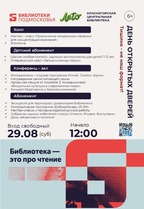 День открытых дверей в Центральной библиотеке Красногорска!