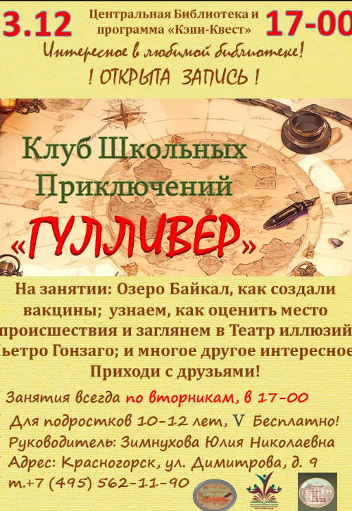 «Гулливер»