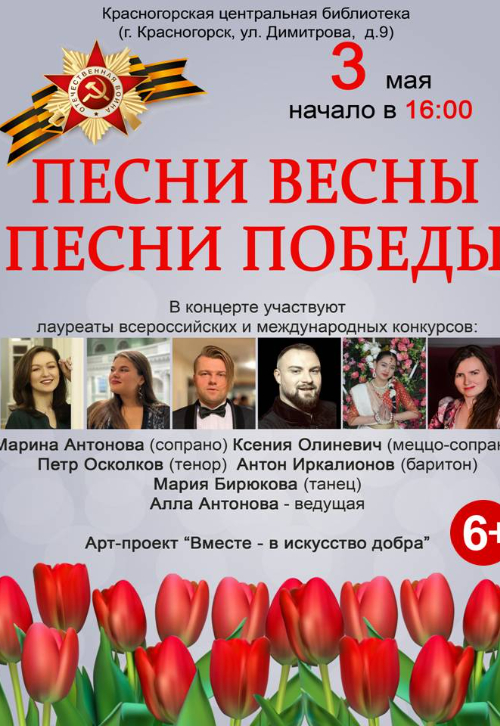 Песни весны, песни Победы