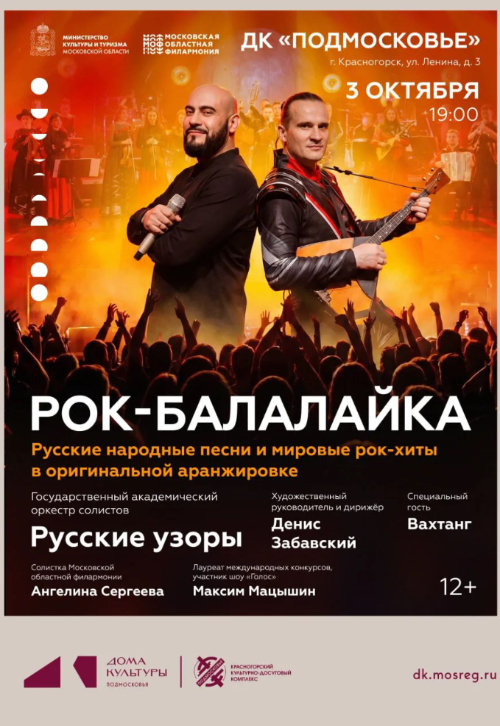 Концертная программа «Рок-балалайка»