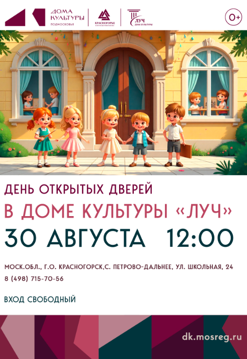 День открытых дверей