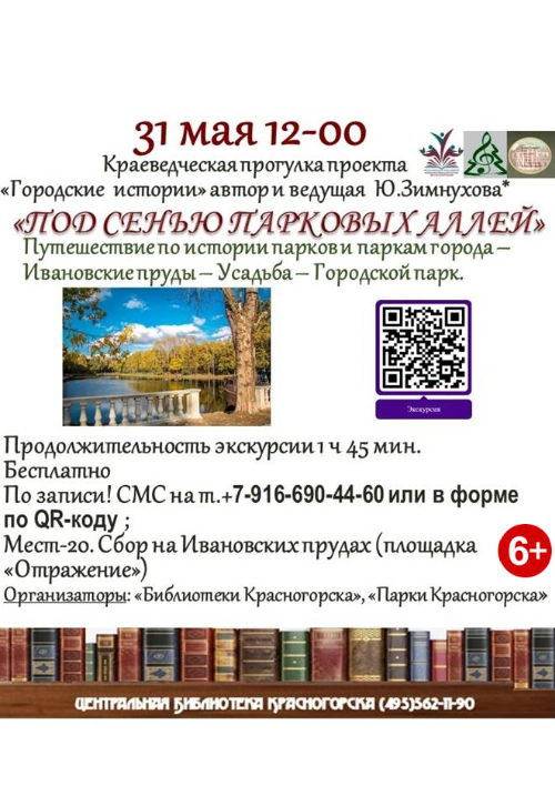 «Под сенью парковых аллей»