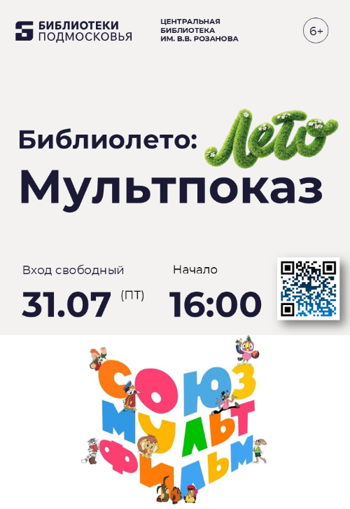 Мультфильмы в Центральной библиотеке Красногорска!