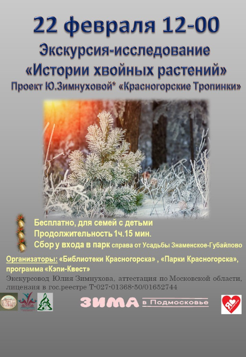 «Красногорские Тропинки»