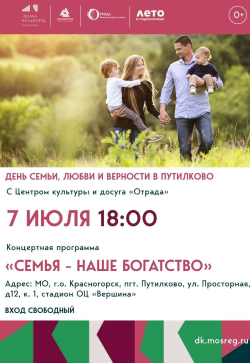 «Семья — наше богатство»