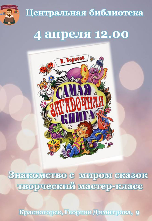 Самая загадочная книга