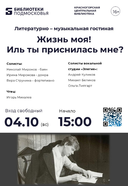 «Жизнь моя! Иль ты приснилась мне?..» — вечер поэзии Сергея Есенина в Центральной библиотеке!