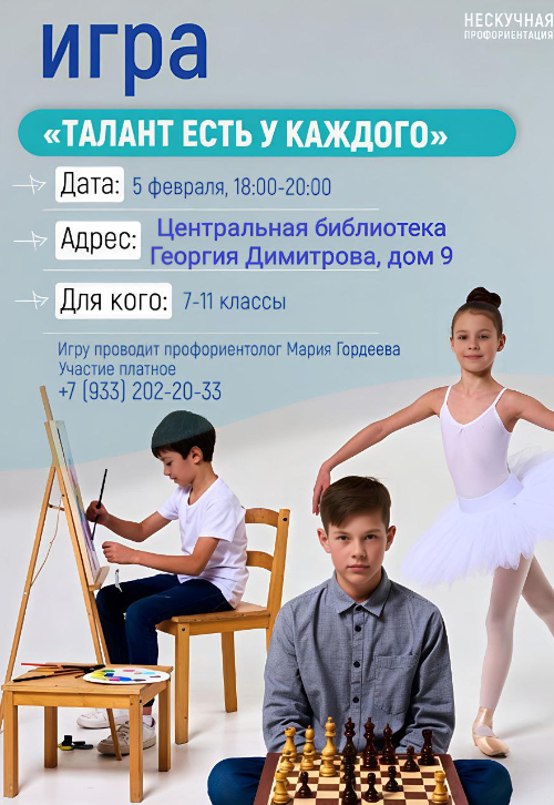 ИГРА «ТАЛАНТ ЕСТЬ У КАЖДОГО»