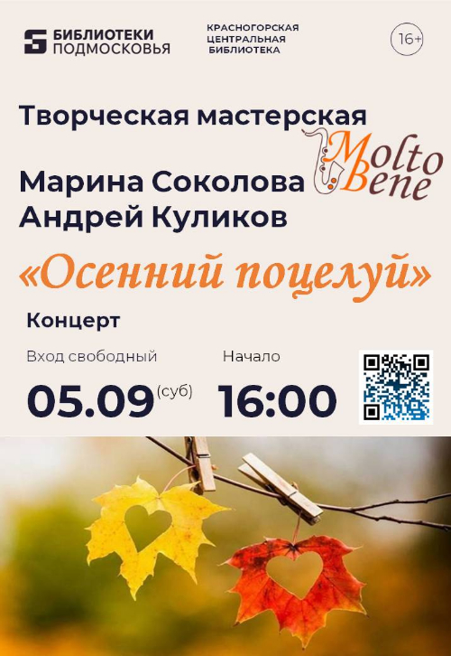Приглашаем в библиотеку на концерт артистов творческой мастерской Molto Bene!