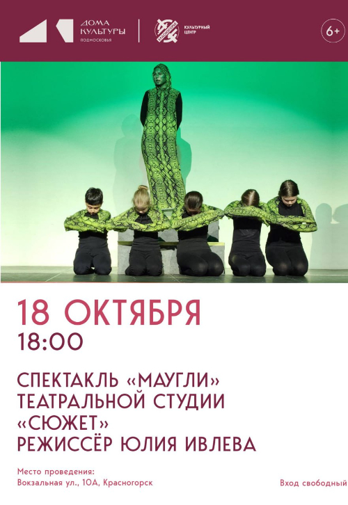 Спектакль «Маугли»