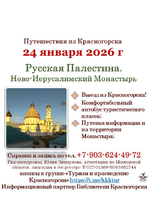 поездка в Ново-Иерусалимский Монастырь – «Русскую Палестину».