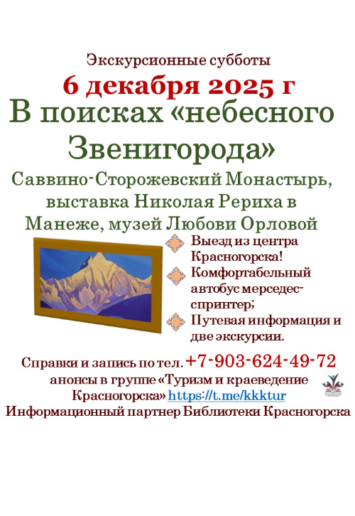 Экскурсионная суббота