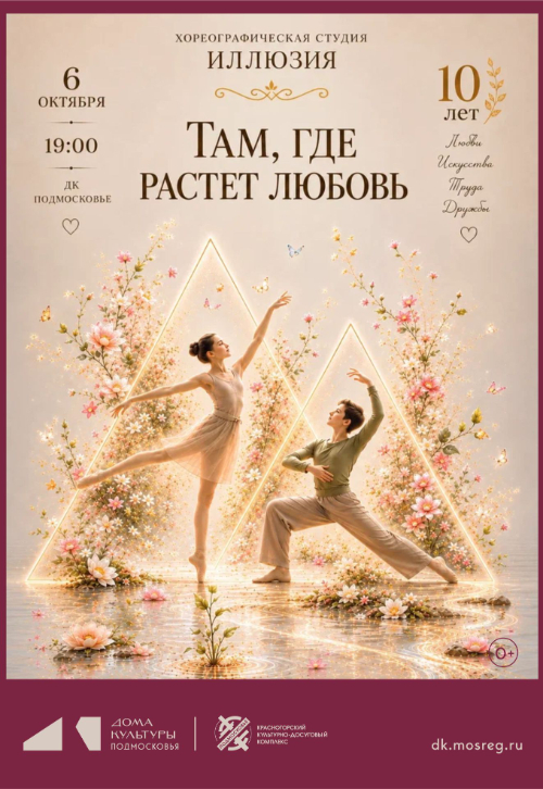 Концерт «Там, где растет любовь»