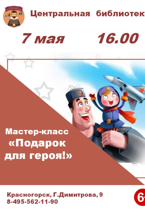 мастер-класс 