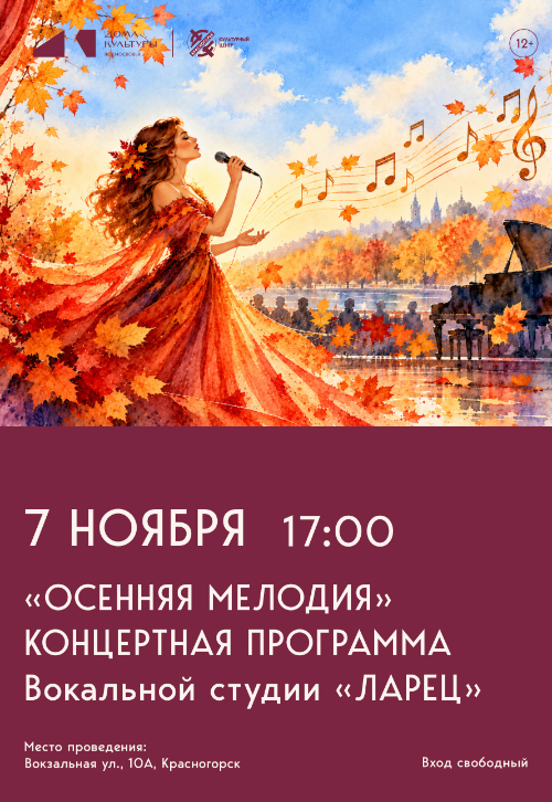 Концертная программа «Осенняя мелодия»