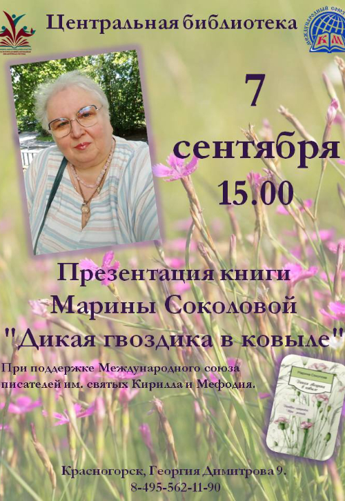 Поэтический сборник «Дикая гвоздика в ковыле»