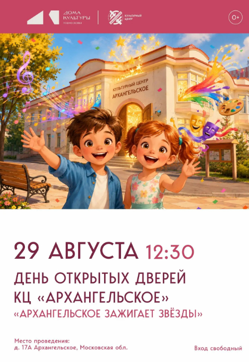 День открытых дверей в КЦ «Архангельское»