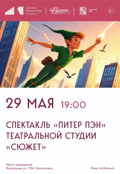 Спектакль «Питер Пэн»