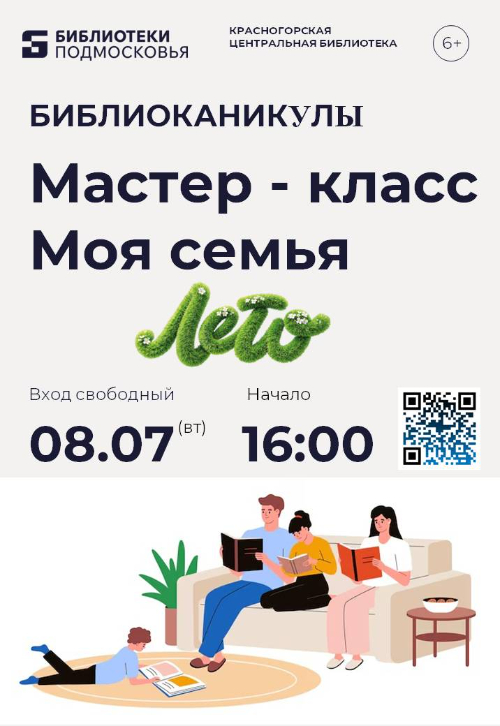 Мастер-класс 