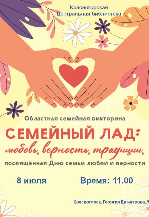 Областная викторина 