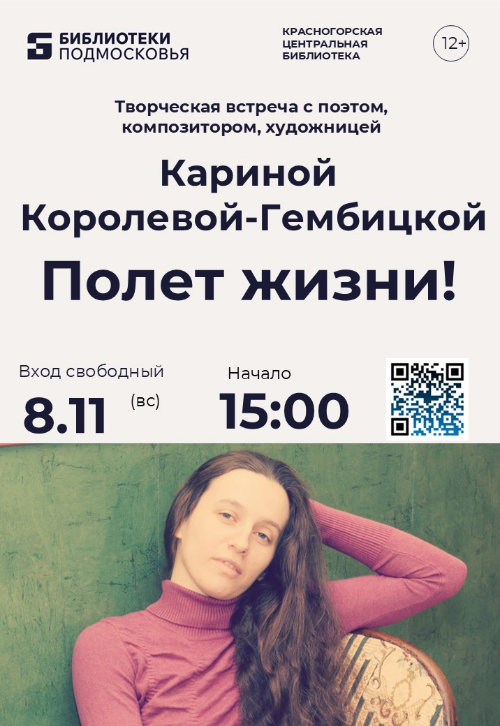 Центральная библиотека Красногорска приглашает на волшебный вечер с Кариной Королевой-Гембицкой!