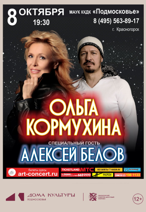 Концерт Ольги Кормухиной