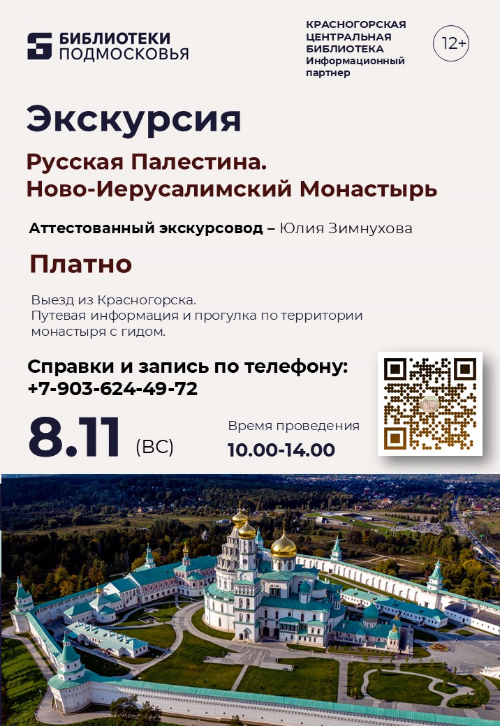 8 ноября приглашаем в поездку в Ново-Иерусалимский Монастырь – «Русскую Палестину»!