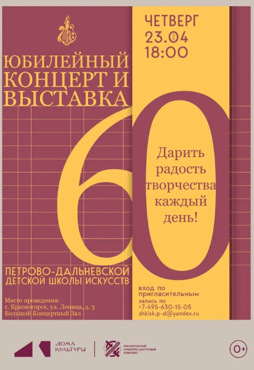 Юбилейный концерт Петрово-Дальневской детской школы искусств