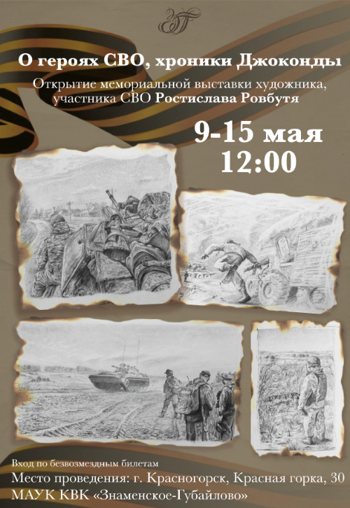 Выставка памяти Ростислава Ровбутя