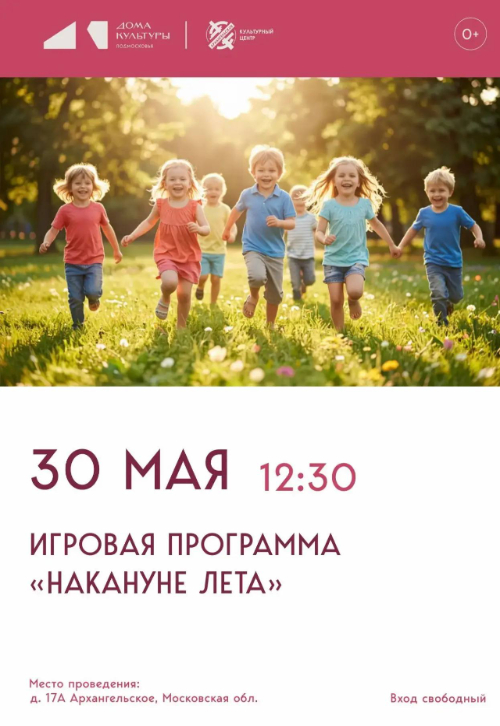 Игровая программа «Накануне лета»