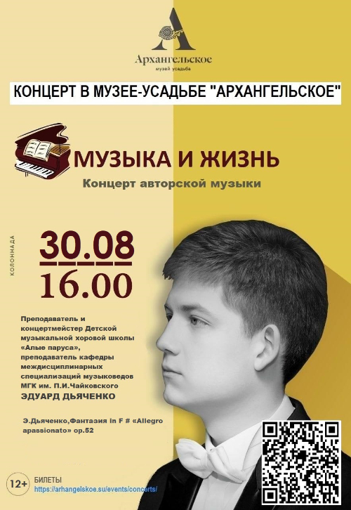 Концерт «Музыка и жизнь»