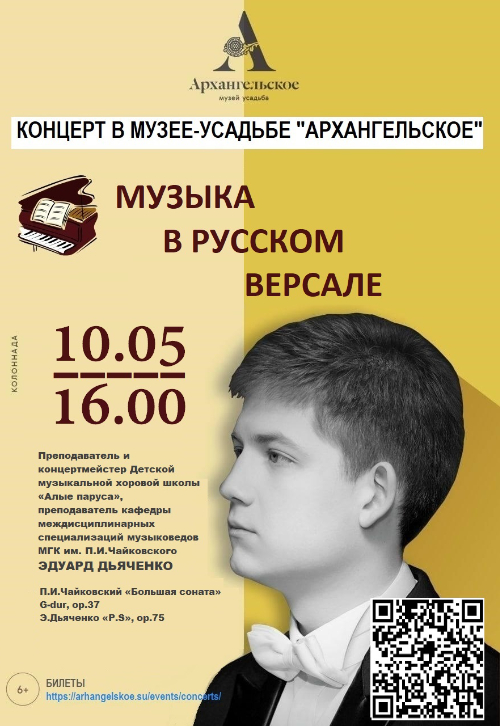 Концерт «Музыка в русском Версале»