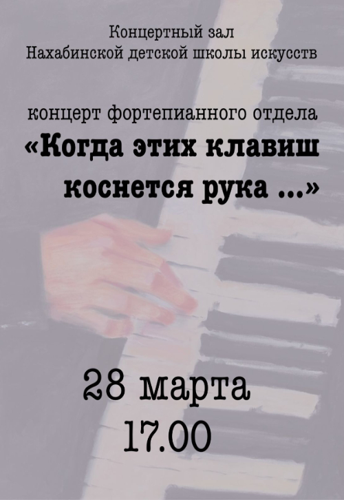 Отчетный концерт фортепианного отдела 