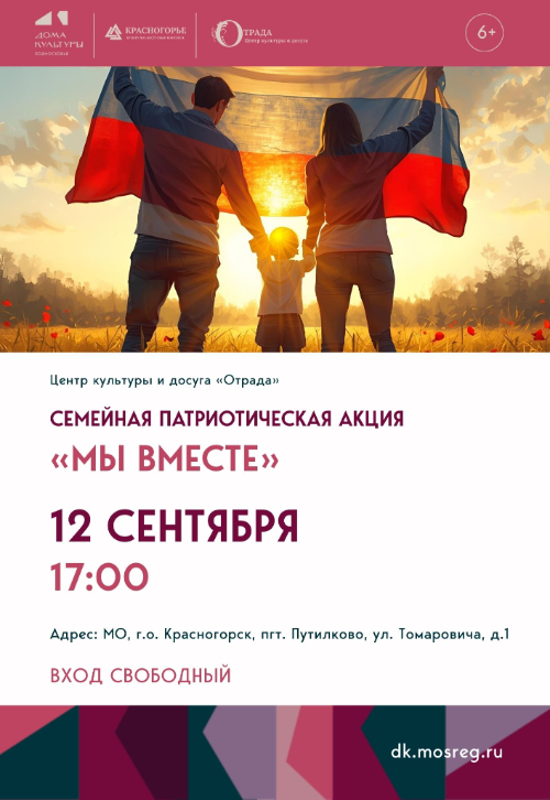 «Мы вместе»
