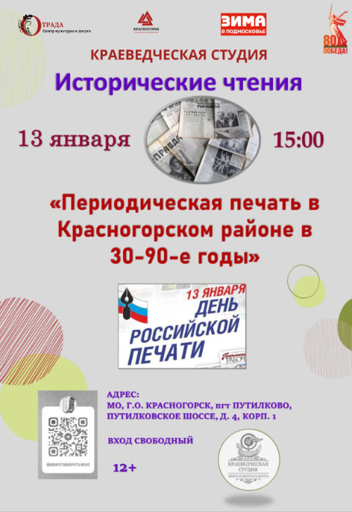 «Периодическая печать в Красногорском районе в 30-90-е годы»