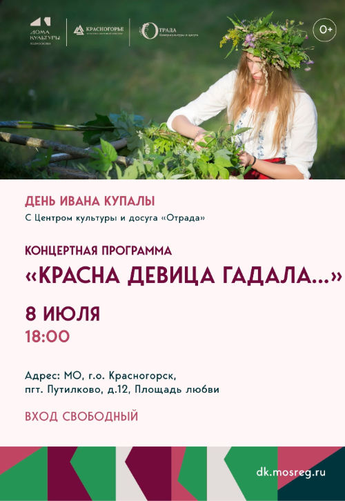 Концертная программа «Красна девица гадала...»