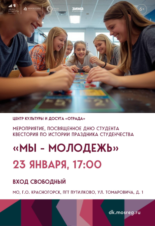 «Мы - молодежь»