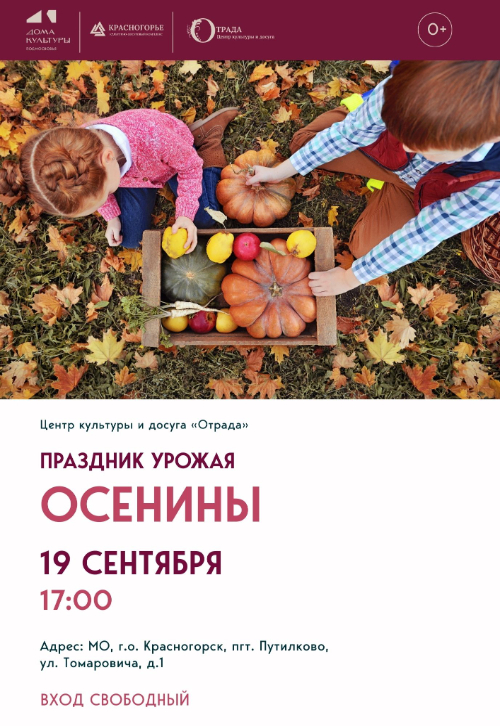 «Осенины»