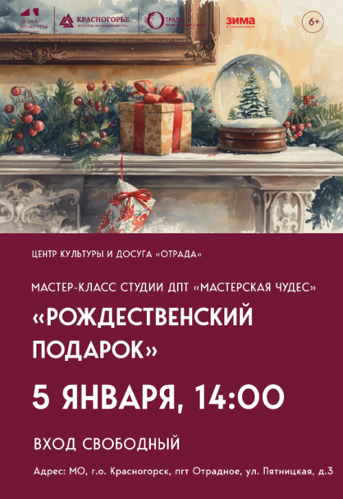 «Рождественский подарок»