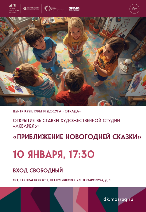 «Приближение новогодней сказки»