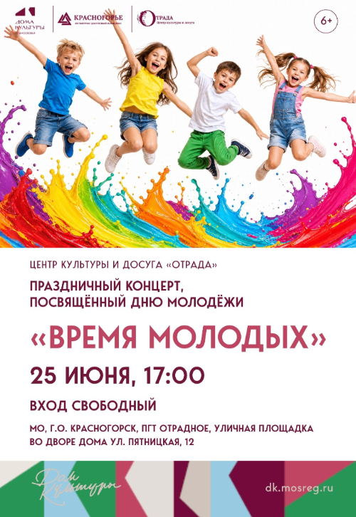 «Время молодых»