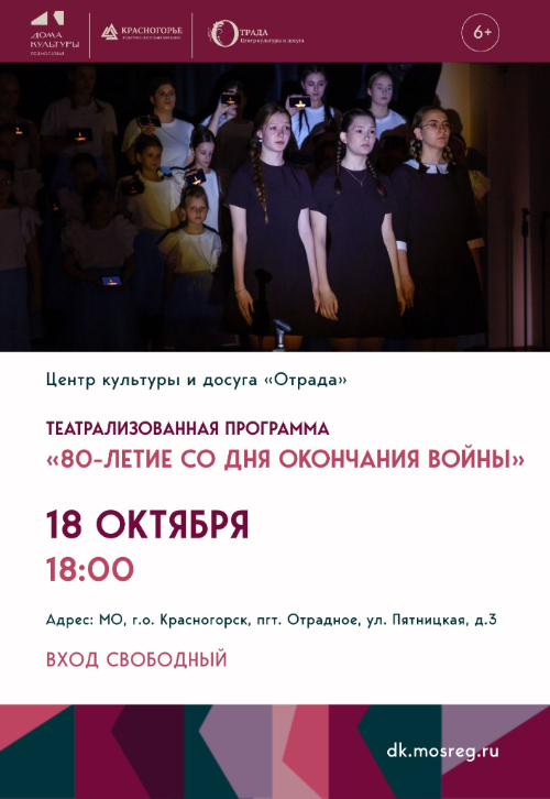«80-летие со дня окончания войны»