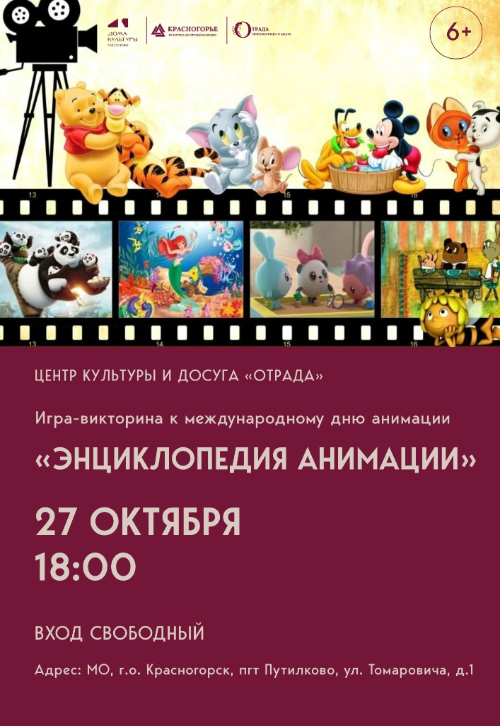 «Энциклопедия анимации»
