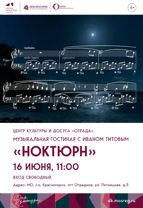 «Ноктюрн»