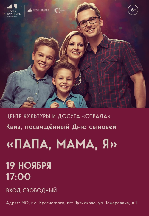 Квиз «Мама, папа, я»