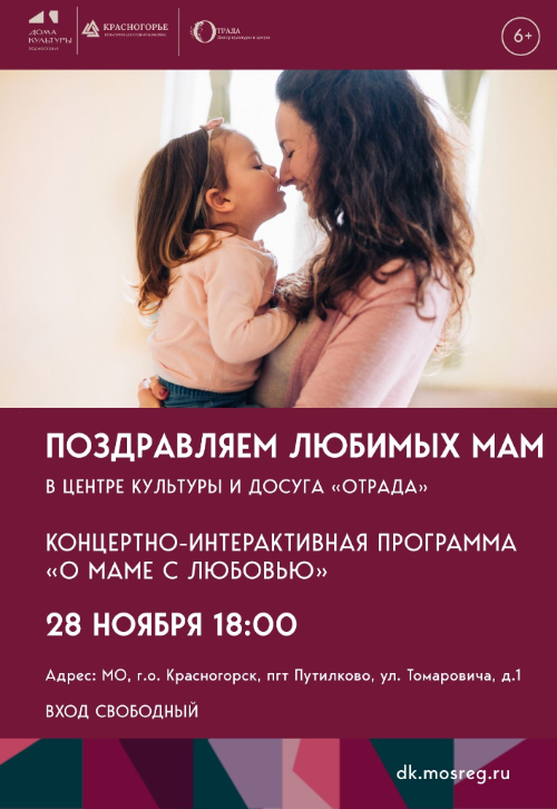 «О маме с любовью»