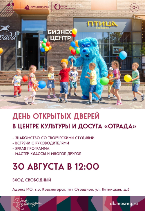 День открытых дверей в Центре культуры и досуга в Отрадном!