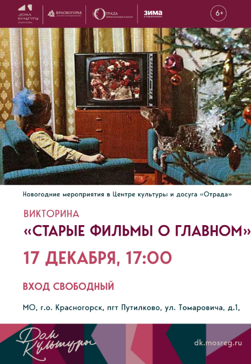 Викторина «Старые фильмы о главном»